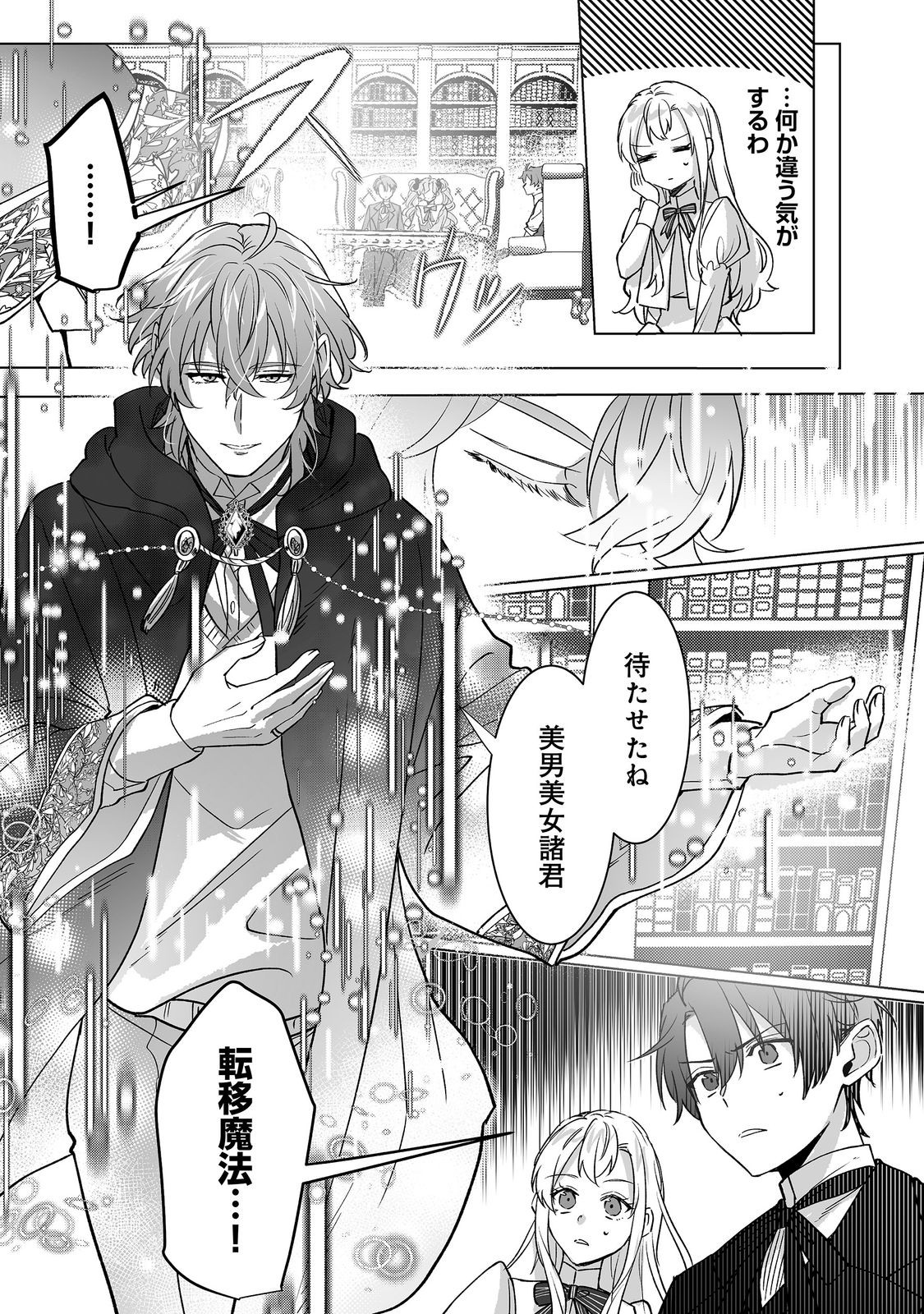 Oshikapu no Okini Mesu mama Chapter 5 3ページ