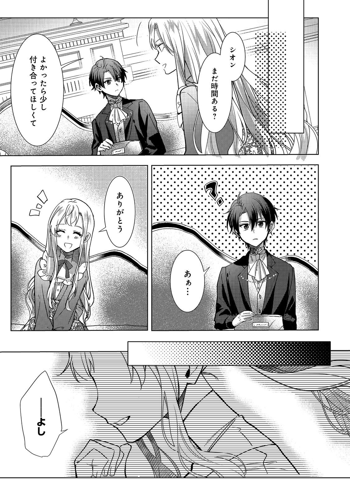 Oshikapu no Okini Mesu mama Chapter 5 21ページ