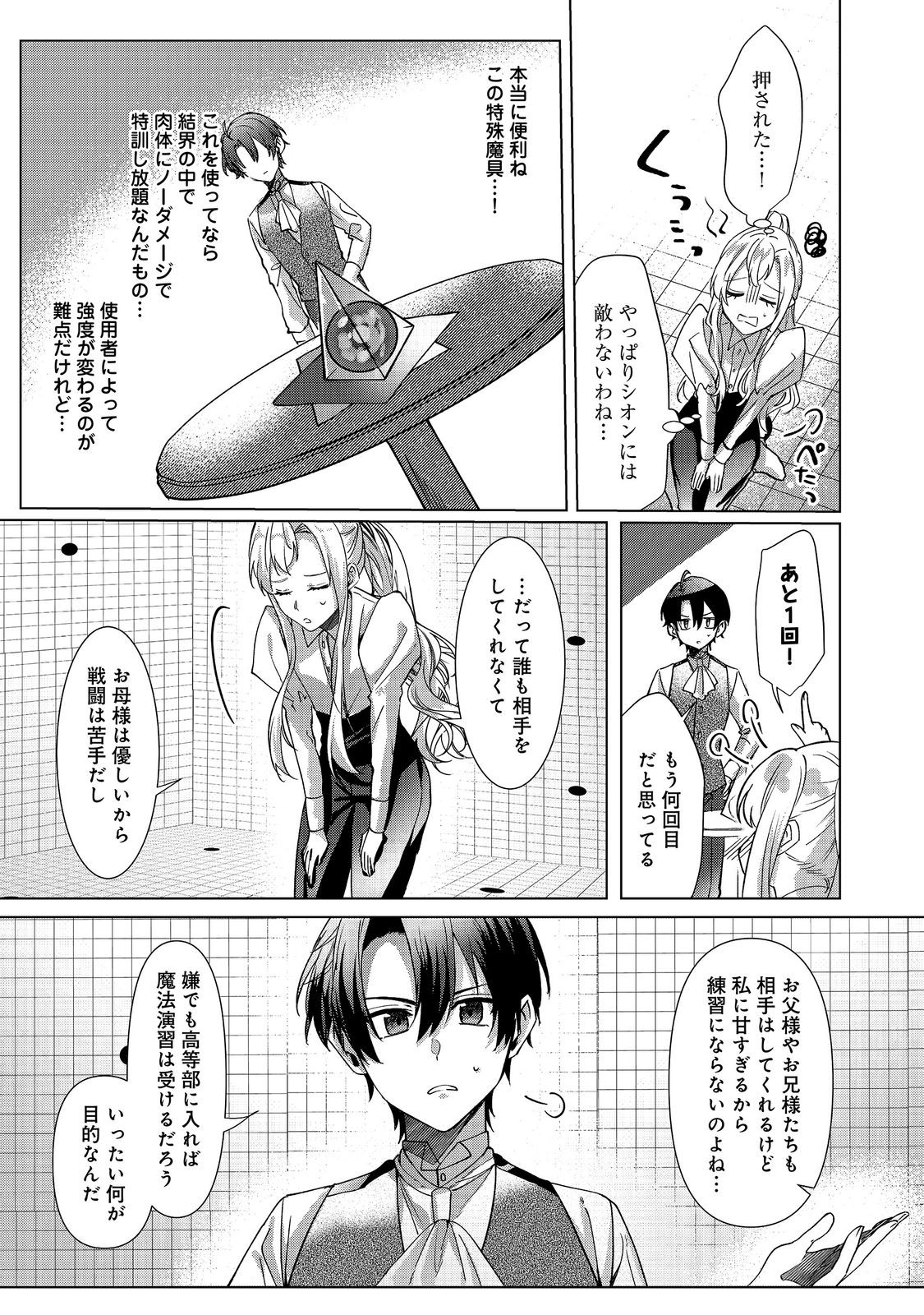 Oshikapu no Okini Mesu mama Chapter 5 25ページ