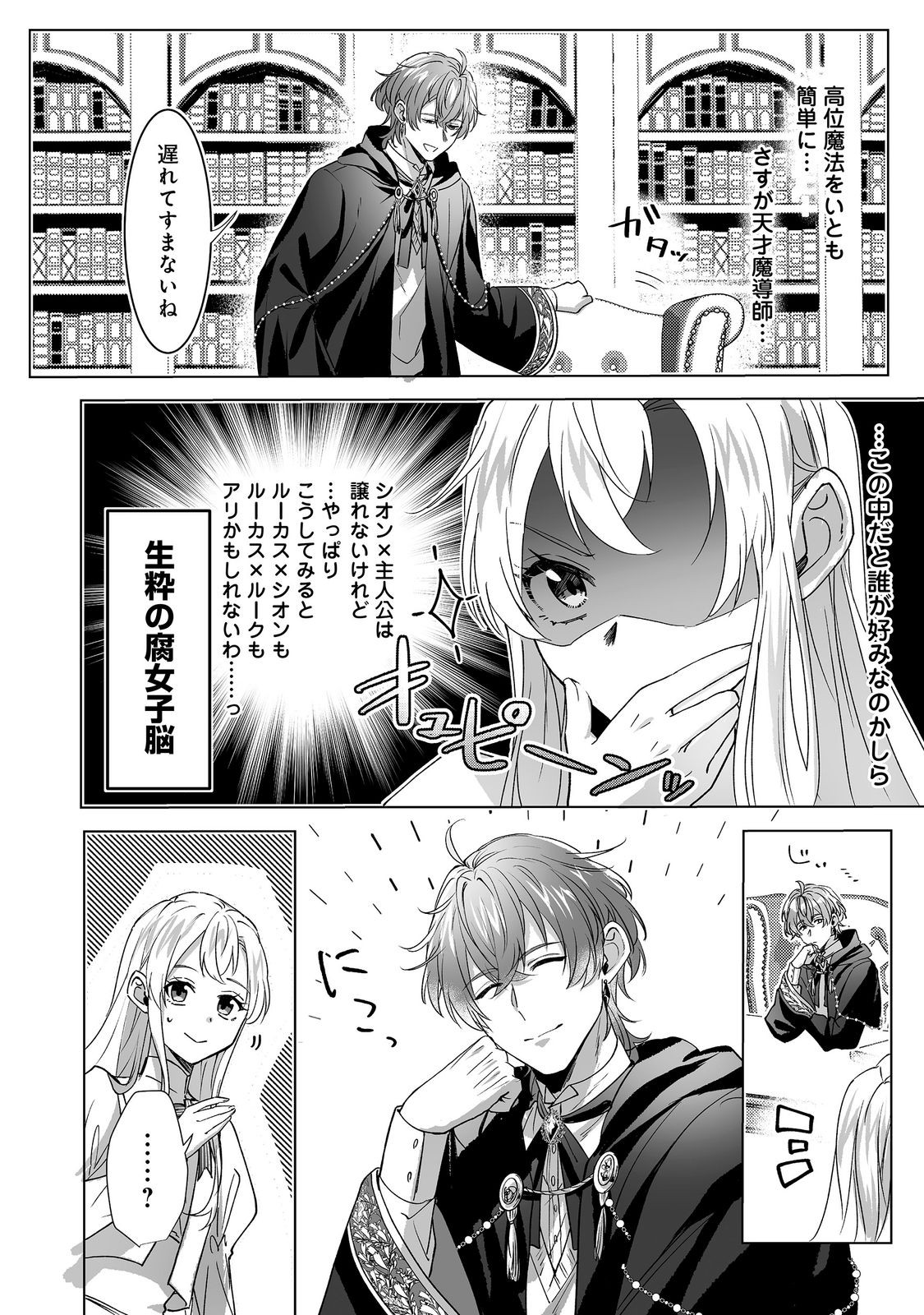 Oshikapu no Okini Mesu mama Chapter 5 4ページ