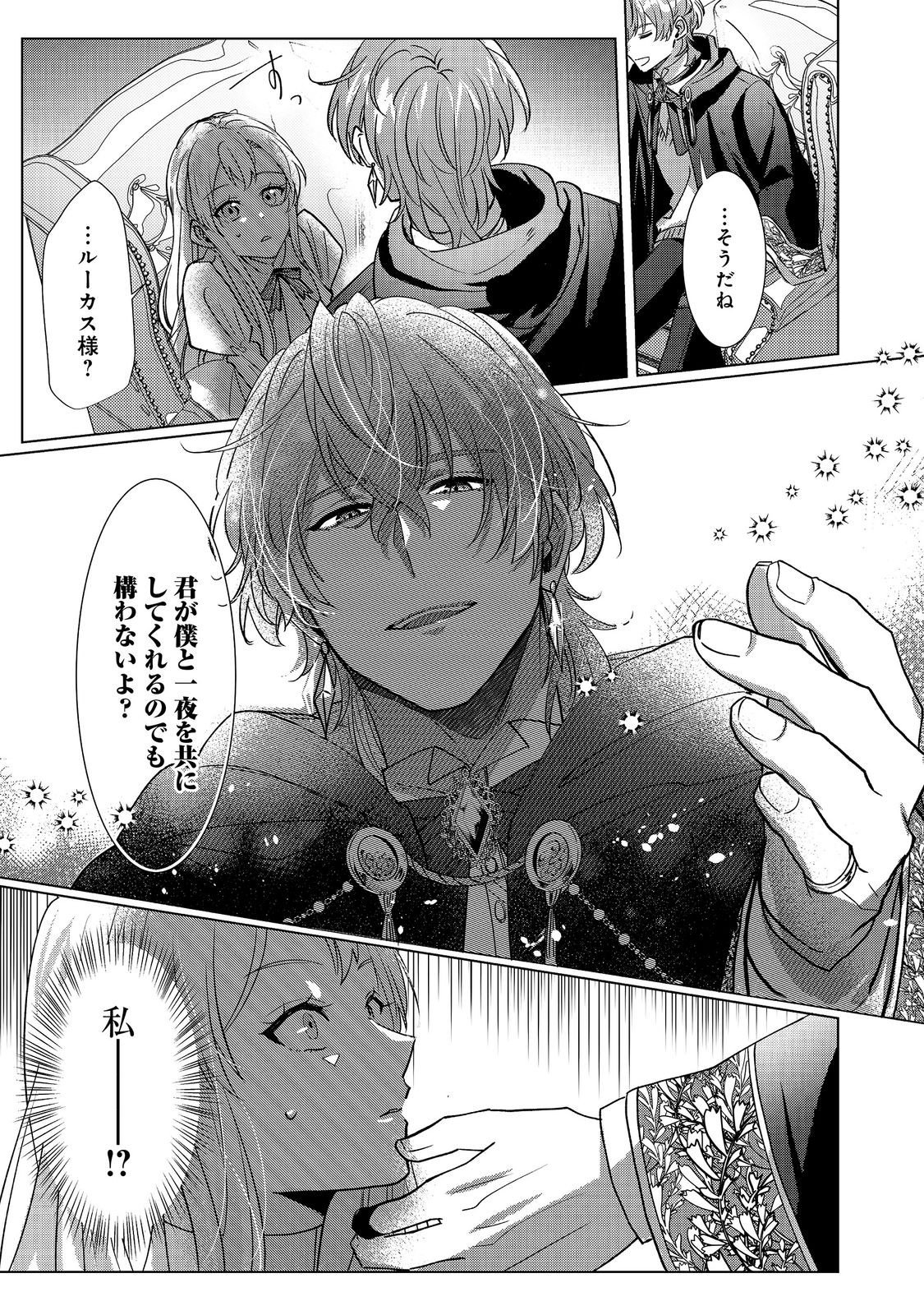 Oshikapu no Okini Mesu mama Chapter 5 7ページ