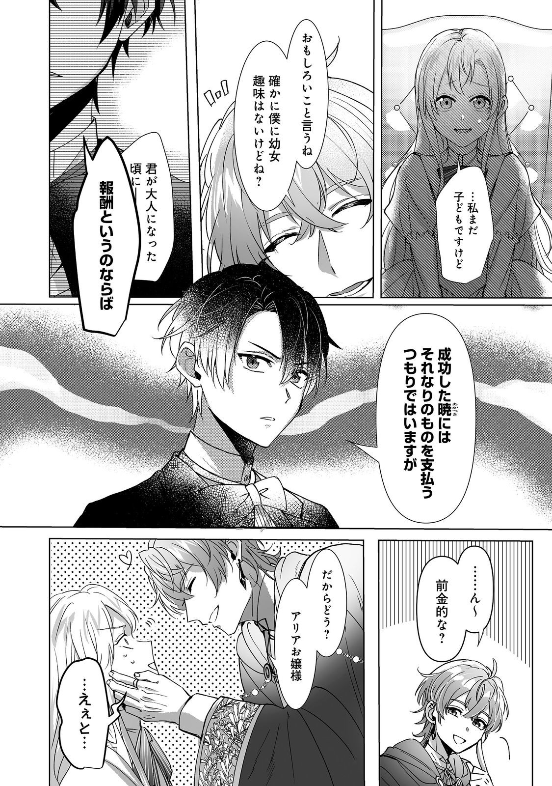 Oshikapu no Okini Mesu mama Chapter 5 8ページ