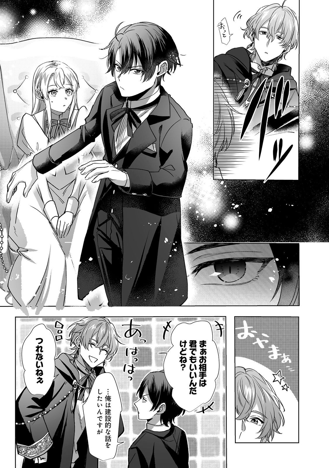 Oshikapu no Okini Mesu mama Chapter 5 9ページ