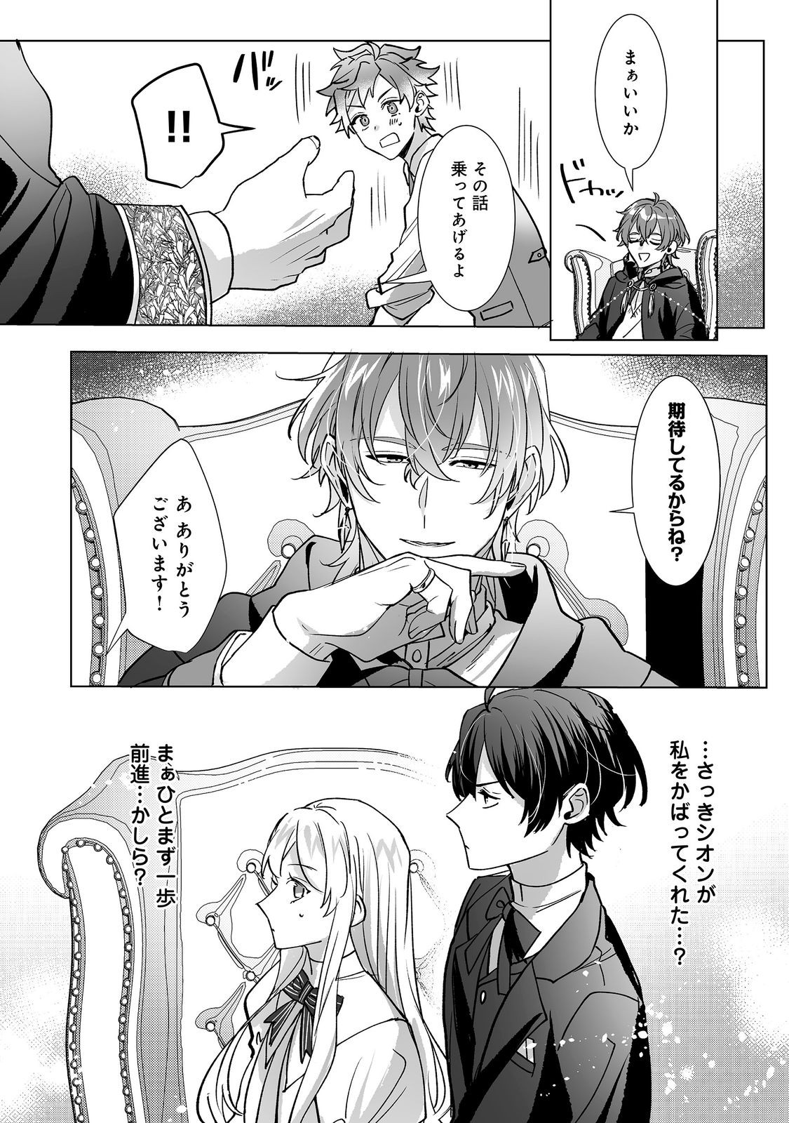 Oshikapu no Okini Mesu mama Chapter 5 10ページ