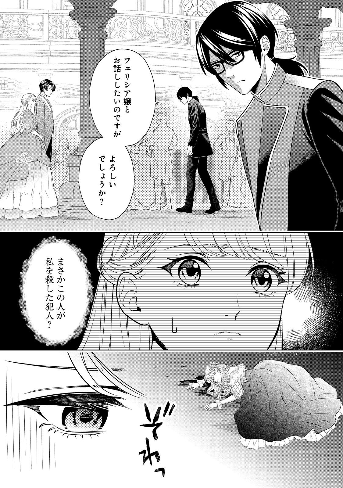 Shiniyaku wa Gomen na node Suki ni Sasete Moraimasu Chapter 7 1ページ