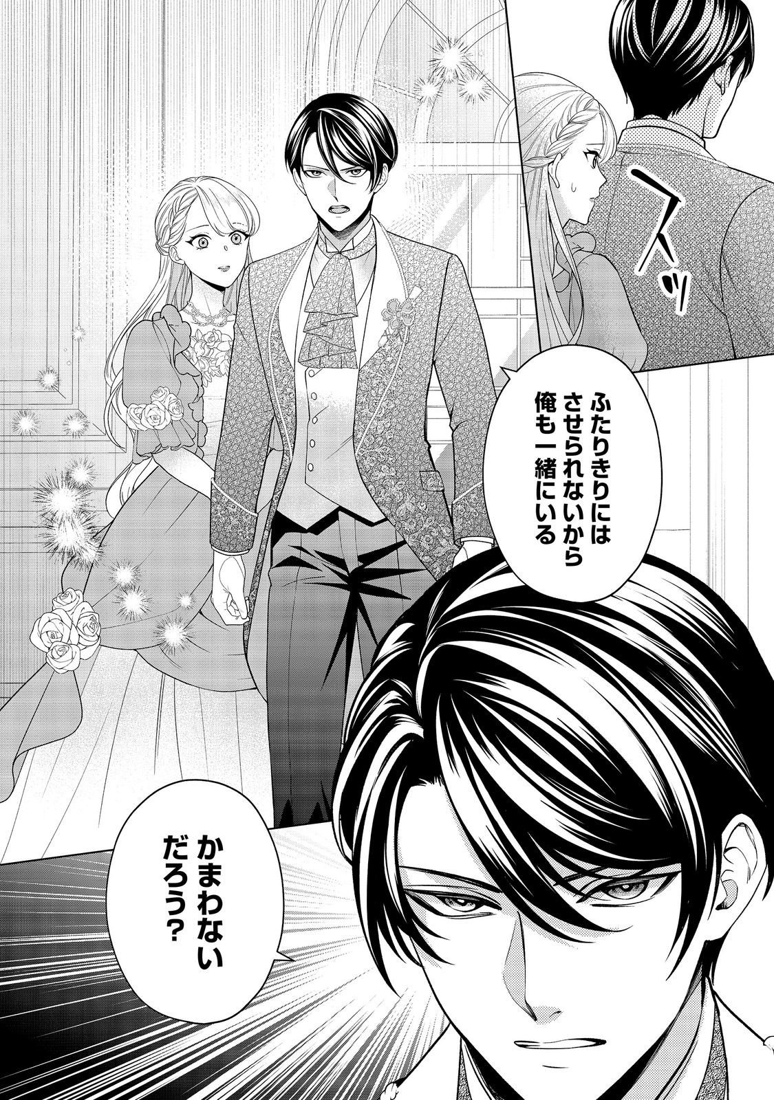 Shiniyaku wa Gomen na node Suki ni Sasete Moraimasu Chapter 7 2ページ
