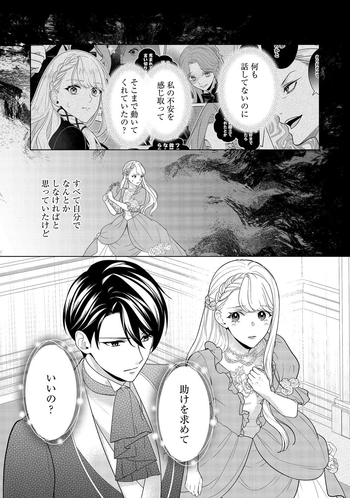Shiniyaku wa Gomen na node Suki ni Sasete Moraimasu Chapter 7 11ページ