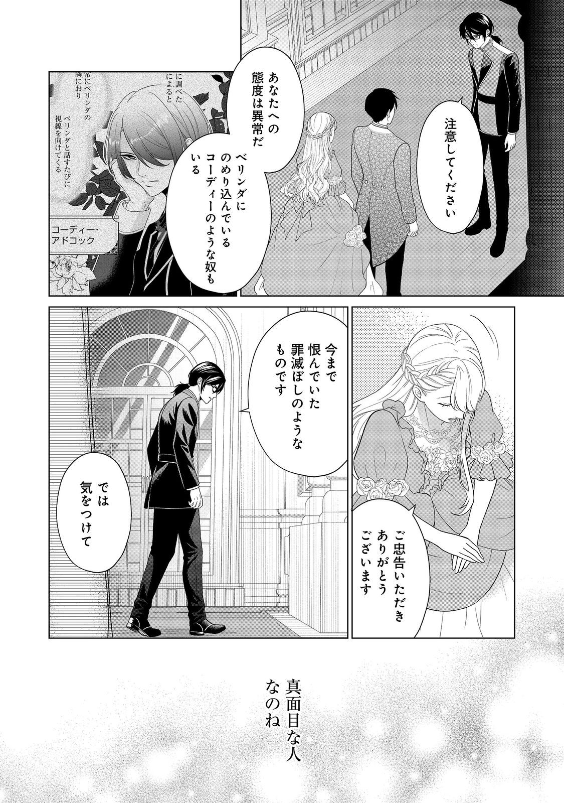 Shiniyaku wa Gomen na node Suki ni Sasete Moraimasu Chapter 7 12ページ