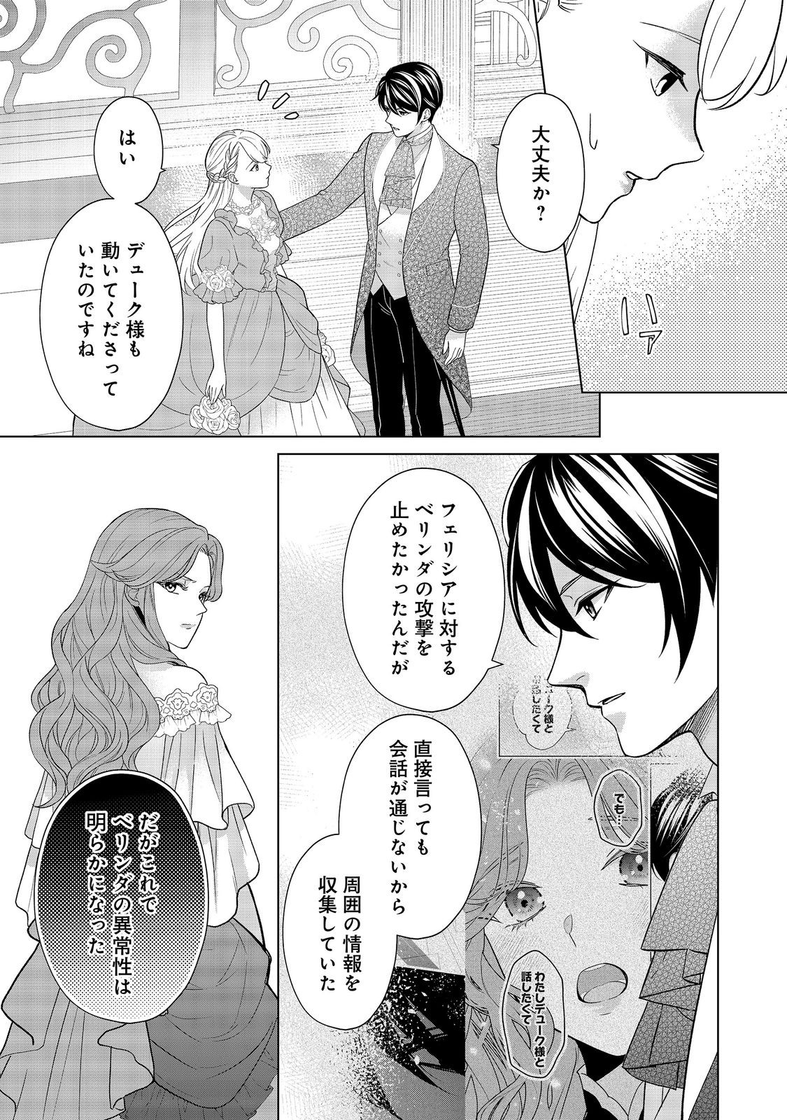 Shiniyaku wa Gomen na node Suki ni Sasete Moraimasu Chapter 7 13ページ