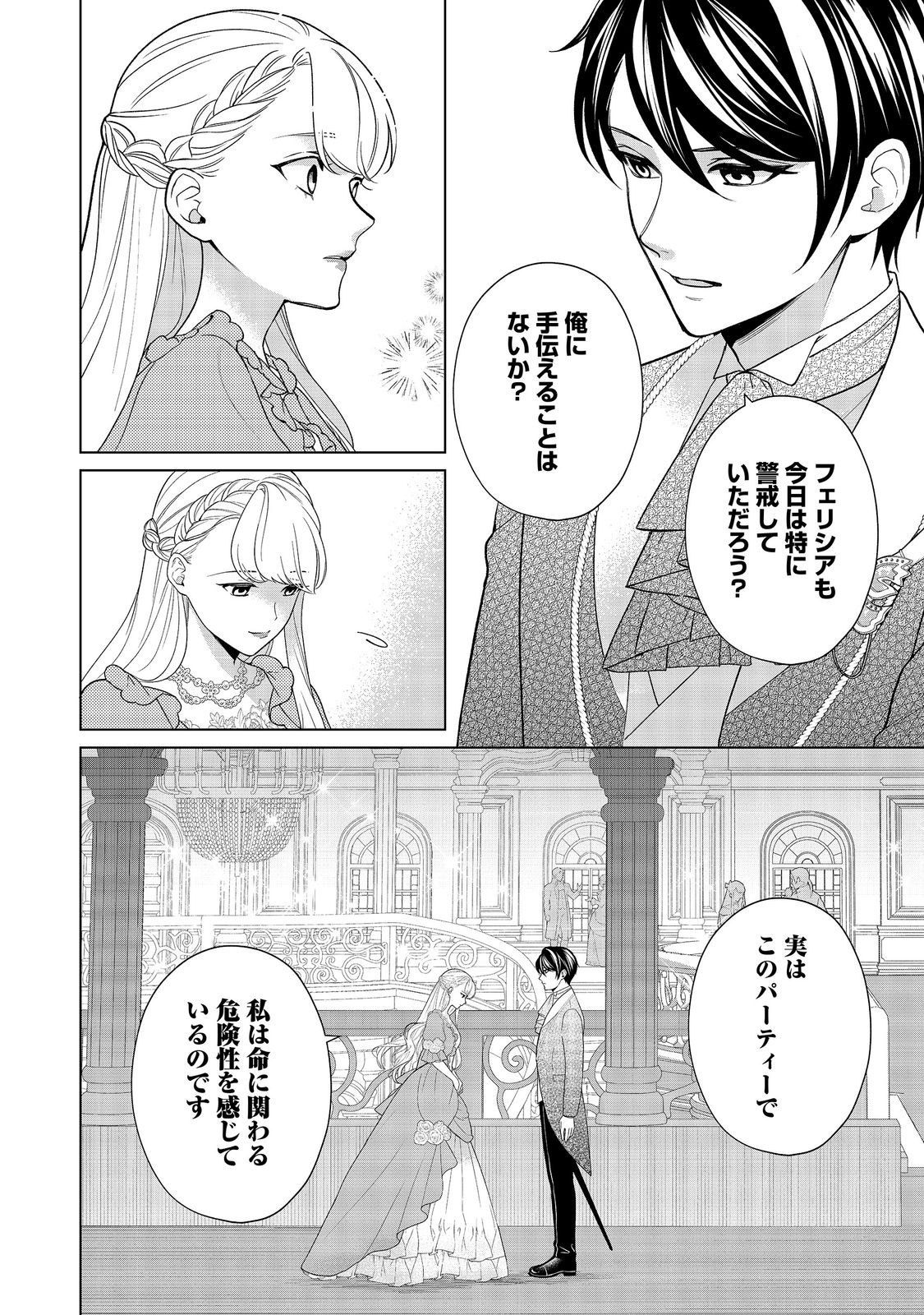 Shiniyaku wa Gomen na node Suki ni Sasete Moraimasu Chapter 7 14ページ