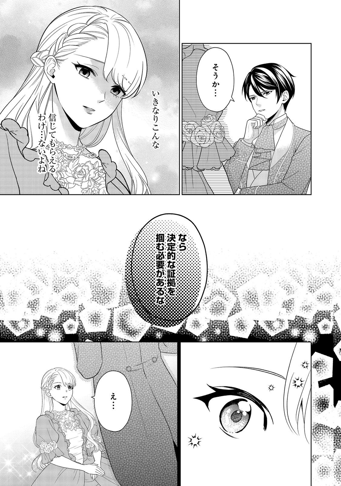 Shiniyaku wa Gomen na node Suki ni Sasete Moraimasu Chapter 7 15ページ