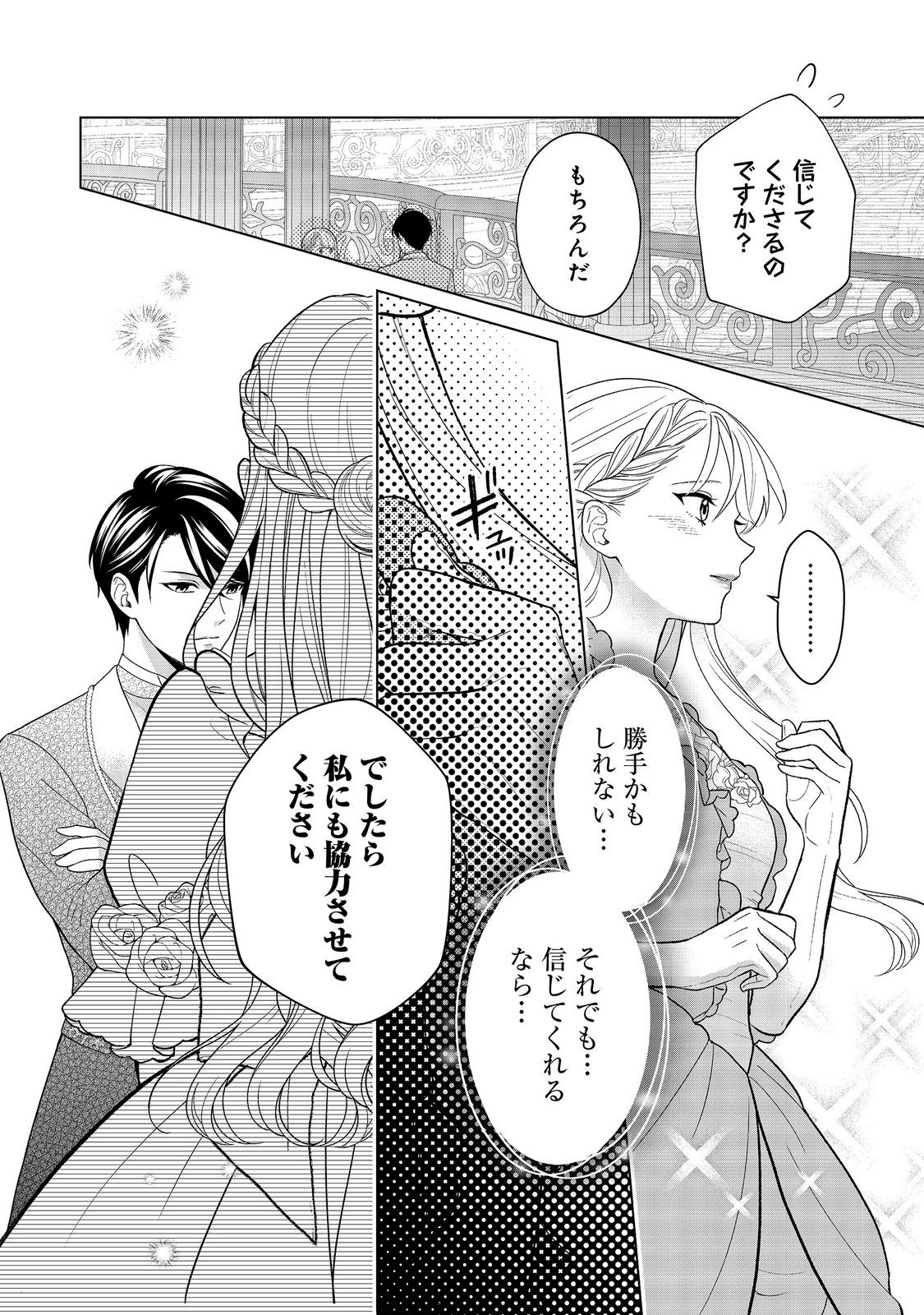 Shiniyaku wa Gomen na node Suki ni Sasete Moraimasu Chapter 7 16ページ