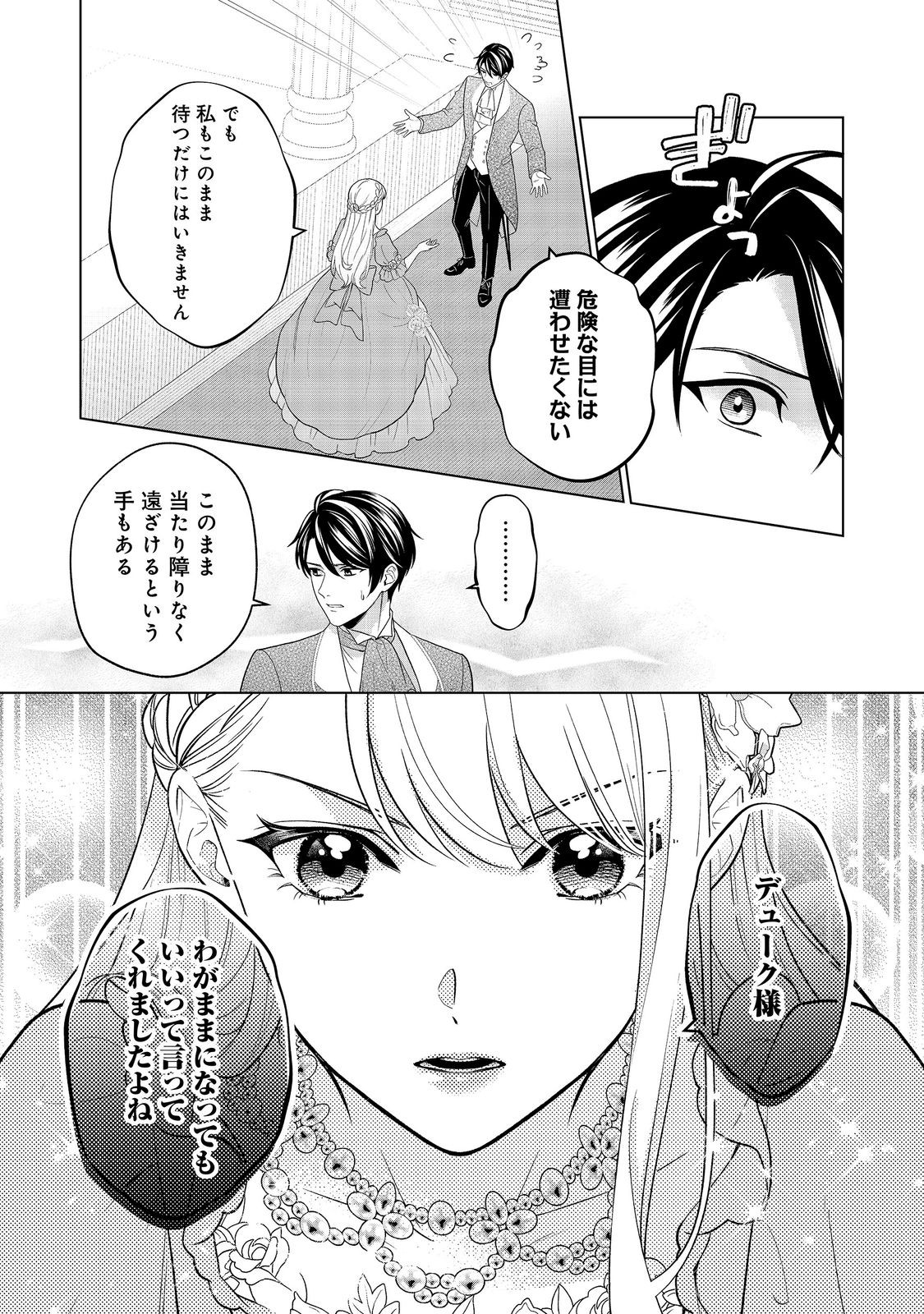 Shiniyaku wa Gomen na node Suki ni Sasete Moraimasu Chapter 7 17ページ