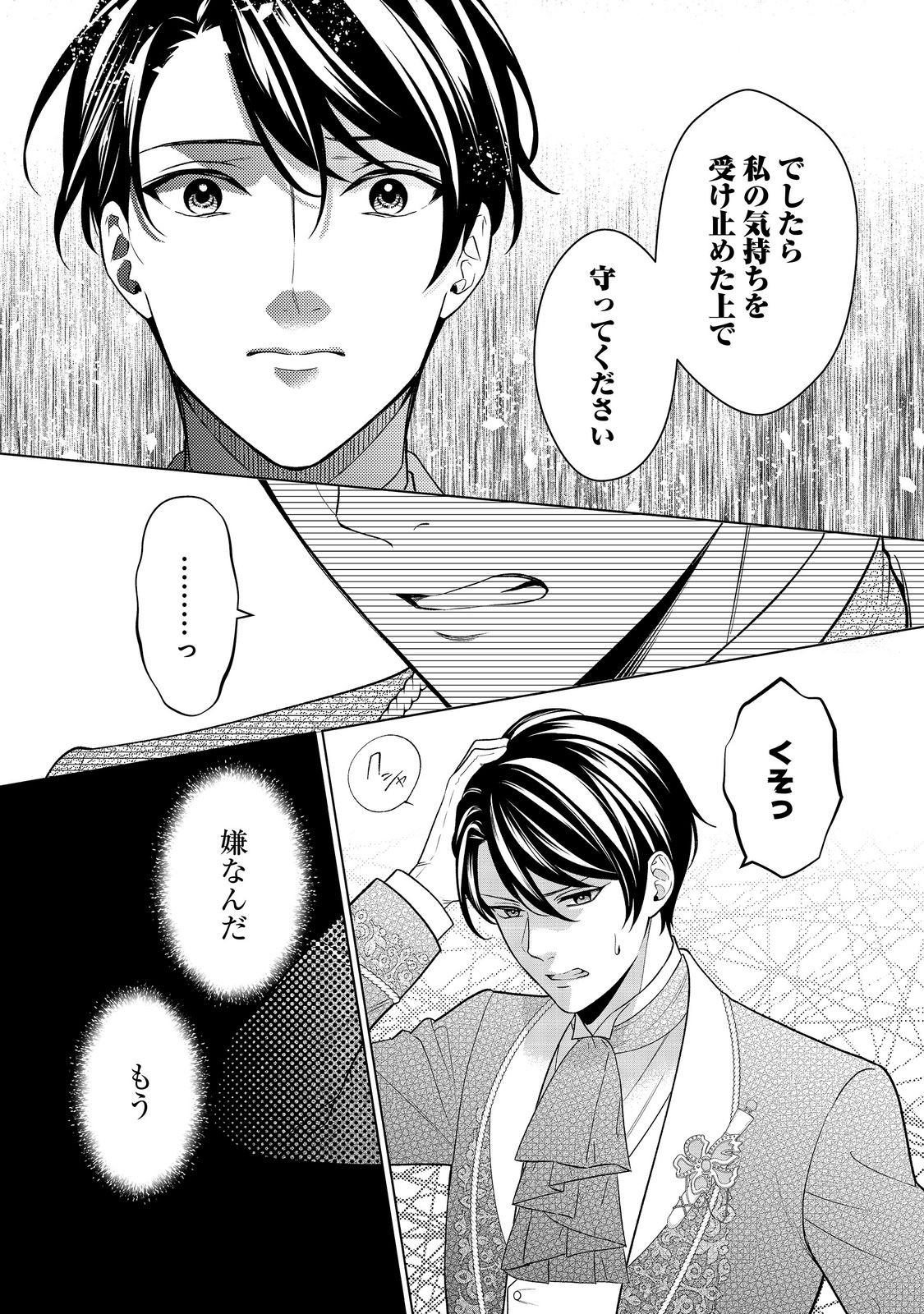 Shiniyaku wa Gomen na node Suki ni Sasete Moraimasu Chapter 7 18ページ