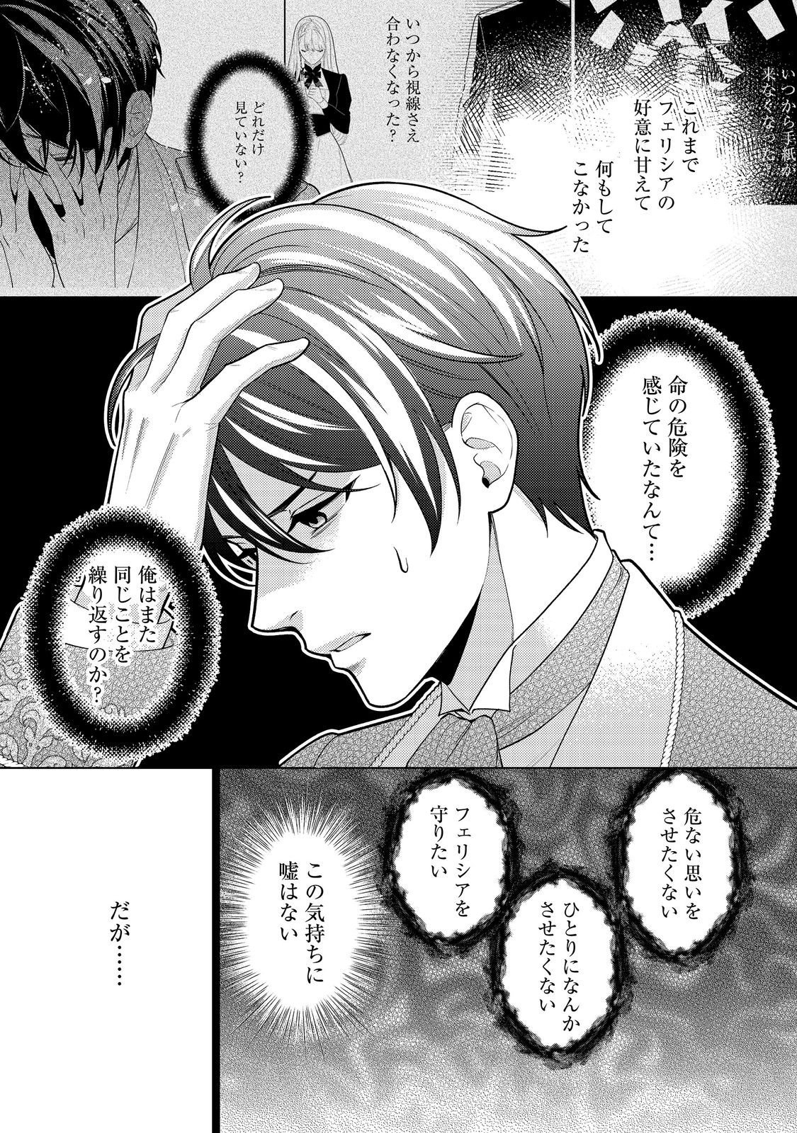 Shiniyaku wa Gomen na node Suki ni Sasete Moraimasu Chapter 7 19ページ