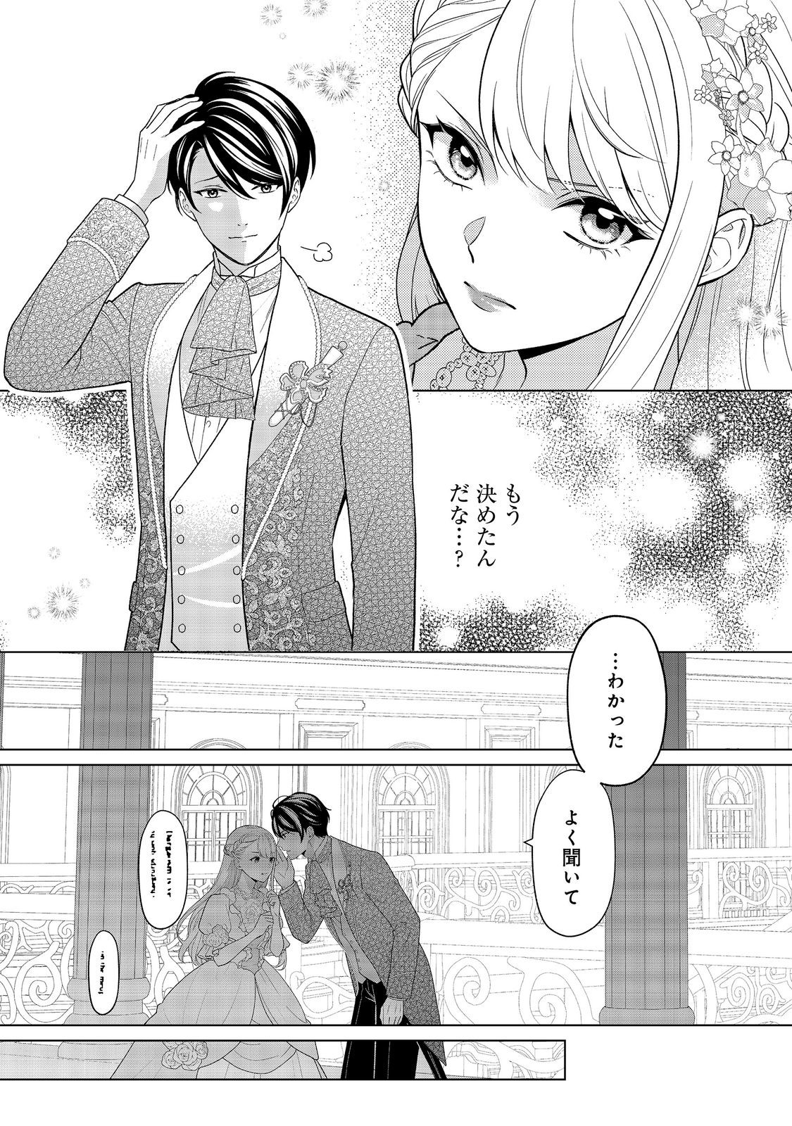 Shiniyaku wa Gomen na node Suki ni Sasete Moraimasu Chapter 7 20ページ