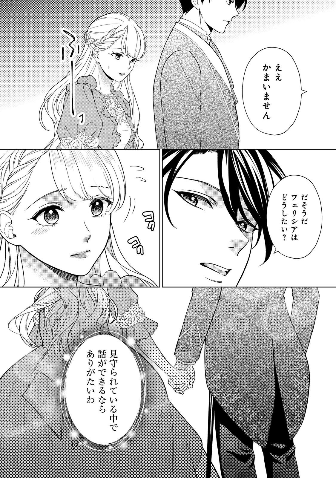 Shiniyaku wa Gomen na node Suki ni Sasete Moraimasu Chapter 7 3ページ