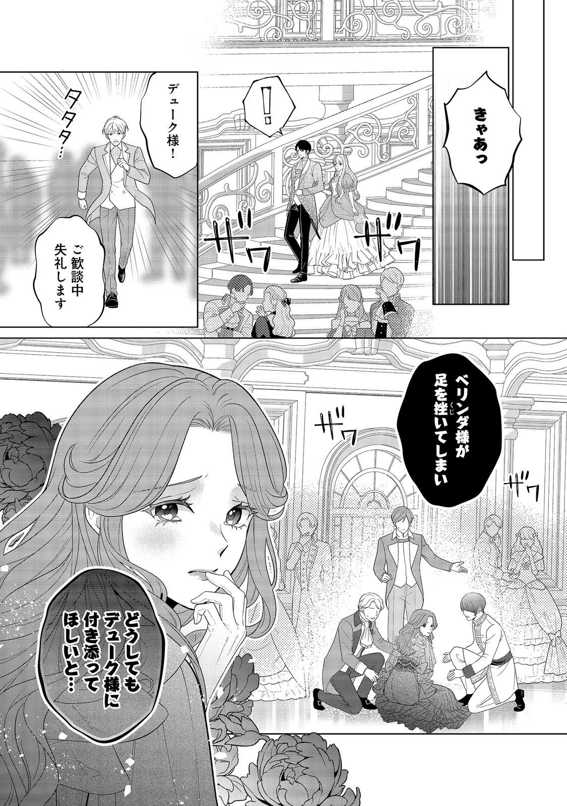 Shiniyaku wa Gomen na node Suki ni Sasete Moraimasu Chapter 7 21ページ