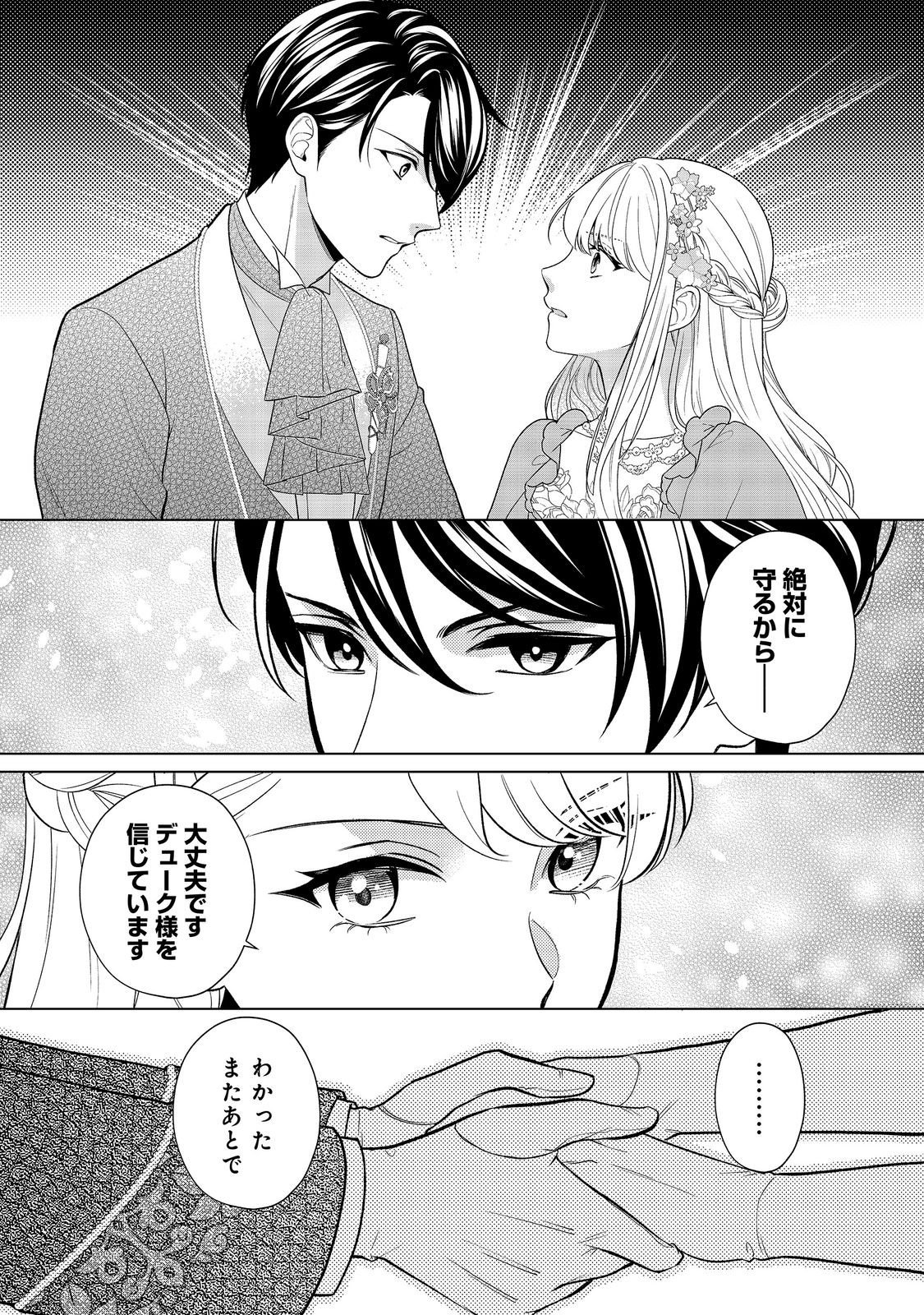 Shiniyaku wa Gomen na node Suki ni Sasete Moraimasu Chapter 7 22ページ