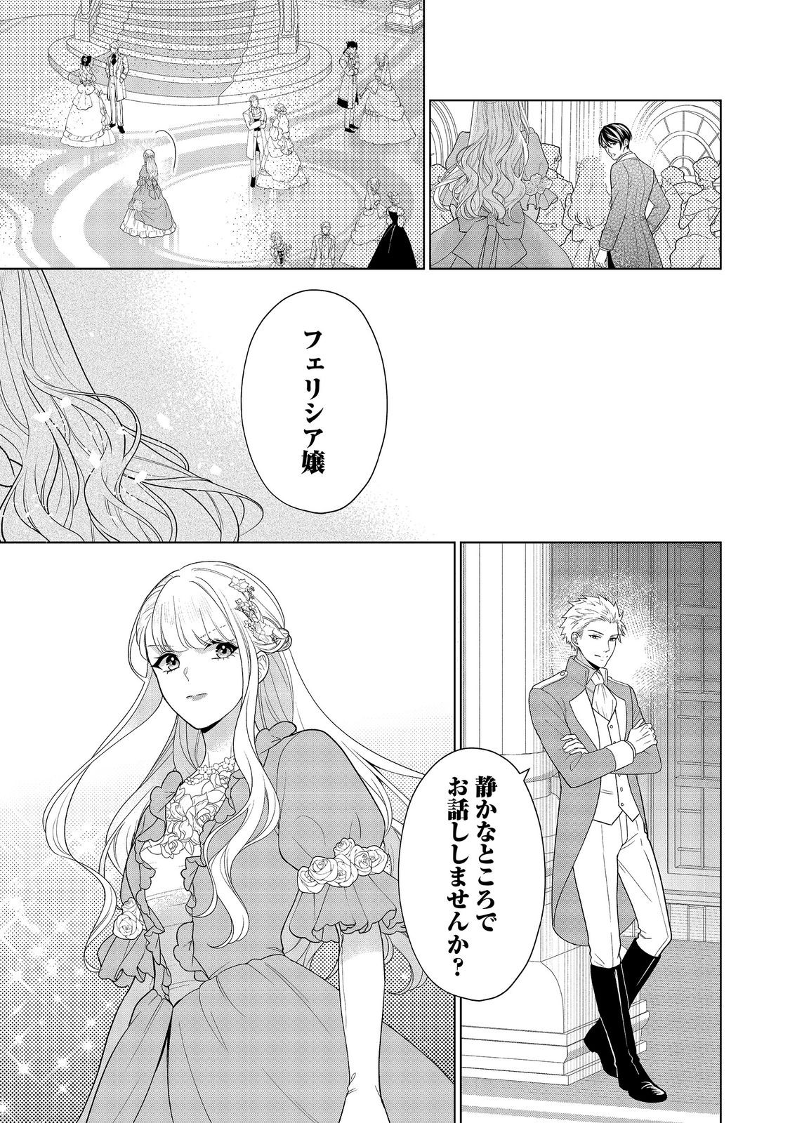 Shiniyaku wa Gomen na node Suki ni Sasete Moraimasu Chapter 7 23ページ