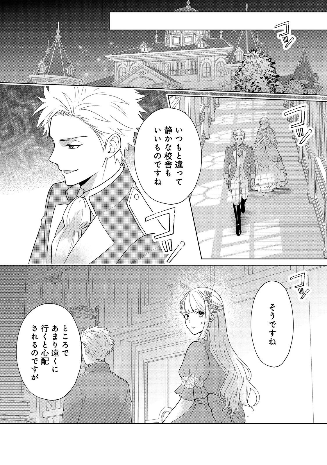 Shiniyaku wa Gomen na node Suki ni Sasete Moraimasu Chapter 7 24ページ