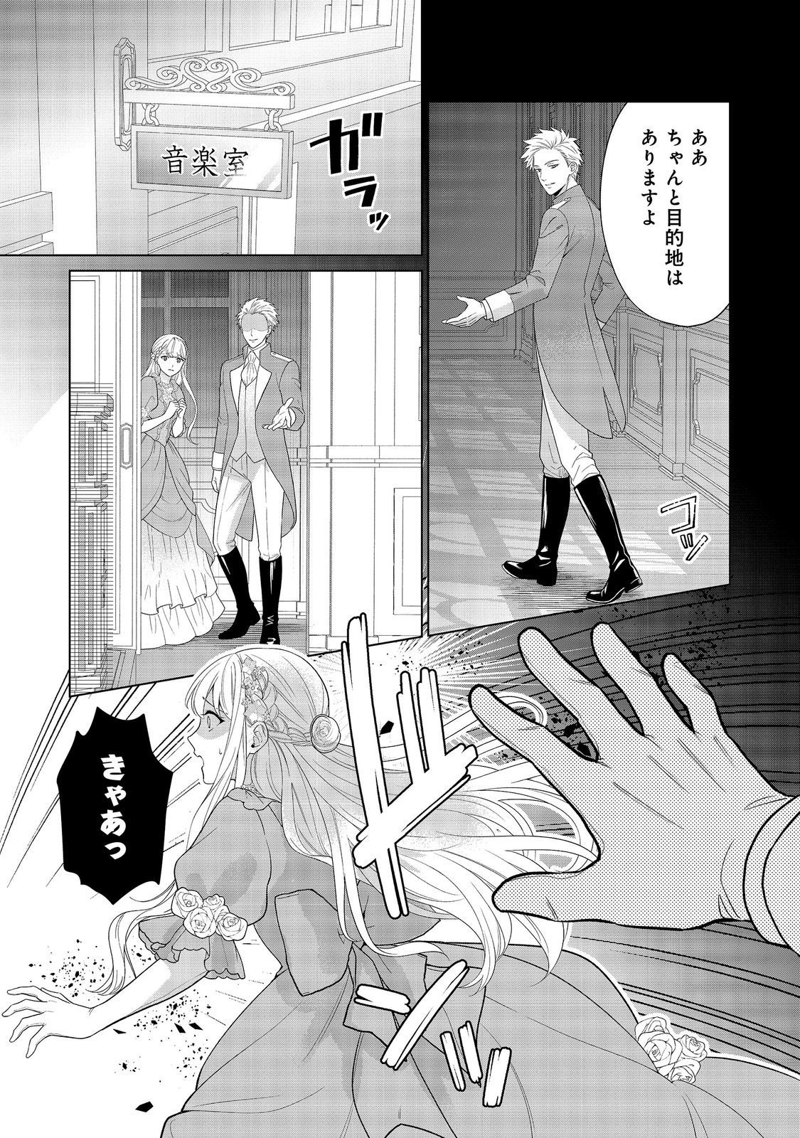 Shiniyaku wa Gomen na node Suki ni Sasete Moraimasu Chapter 7 25ページ