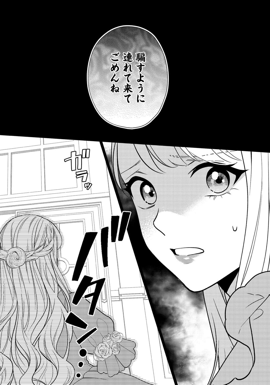Shiniyaku wa Gomen na node Suki ni Sasete Moraimasu Chapter 7 26ページ
