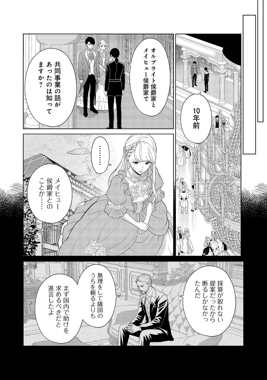 Shiniyaku wa Gomen na node Suki ni Sasete Moraimasu Chapter 7 4ページ