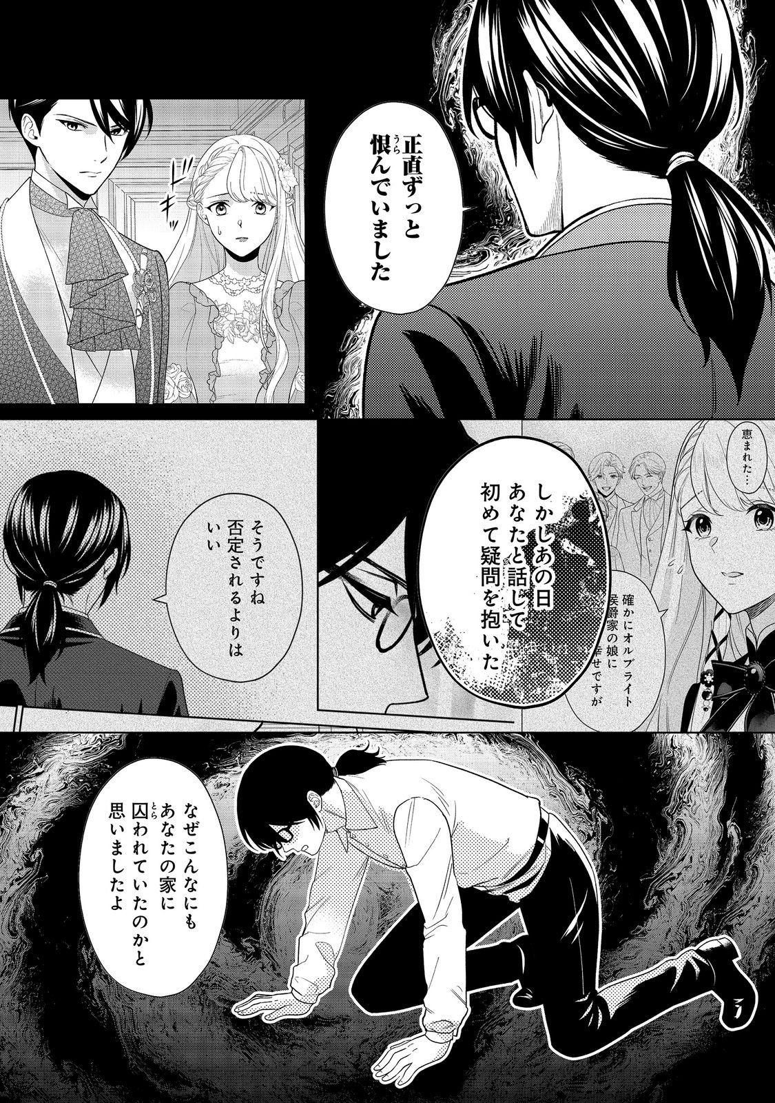 Shiniyaku wa Gomen na node Suki ni Sasete Moraimasu Chapter 7 5ページ