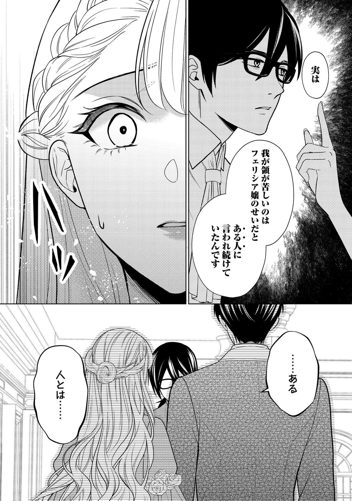 Shiniyaku wa Gomen na node Suki ni Sasete Moraimasu Chapter 7 6ページ