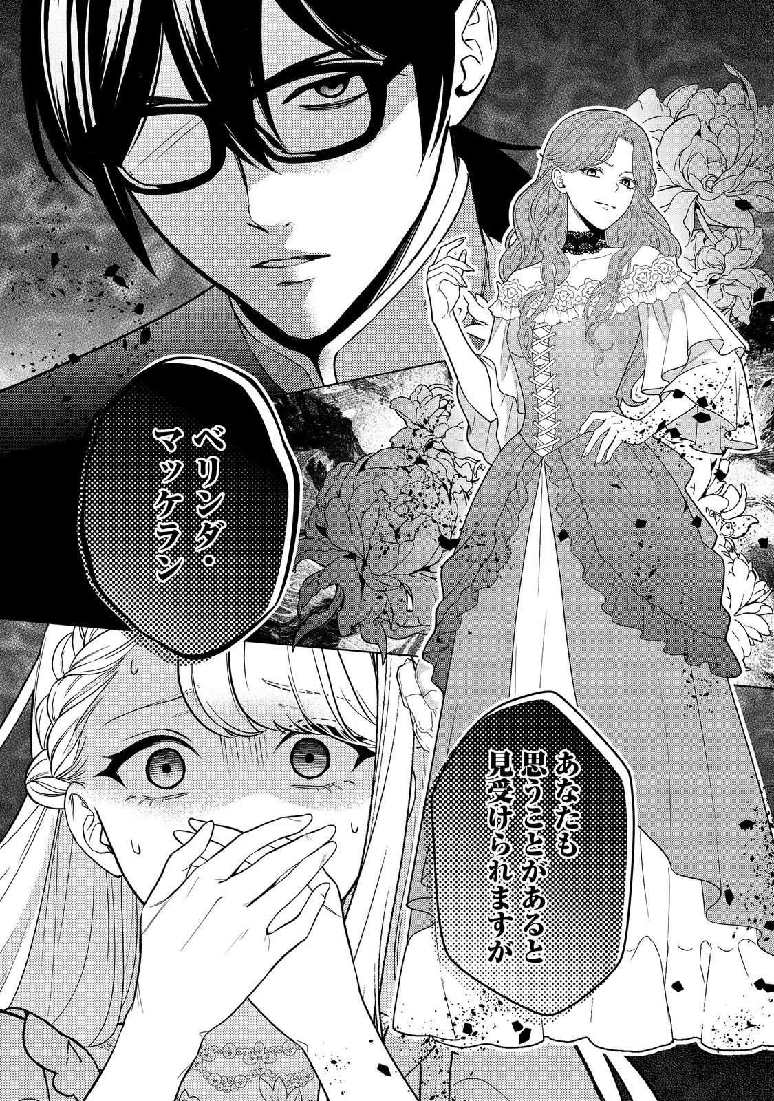 Shiniyaku wa Gomen na node Suki ni Sasete Moraimasu Chapter 7 7ページ
