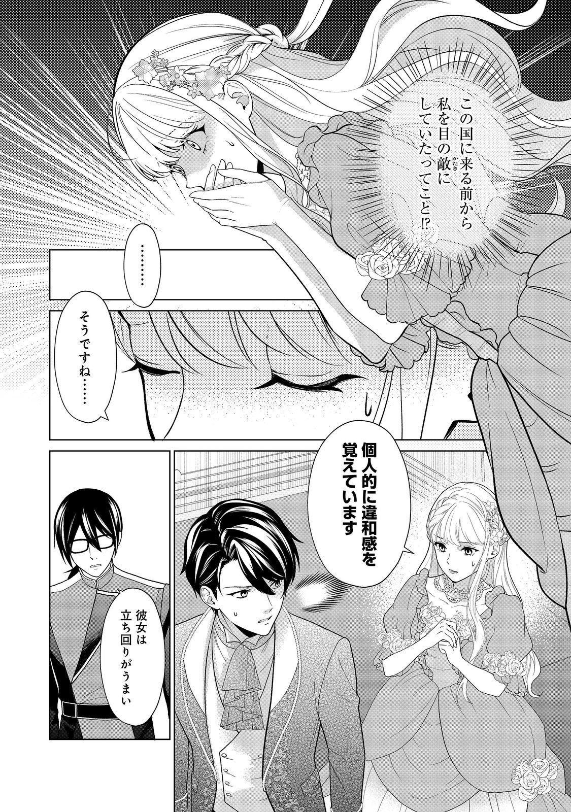 Shiniyaku wa Gomen na node Suki ni Sasete Moraimasu Chapter 7 8ページ
