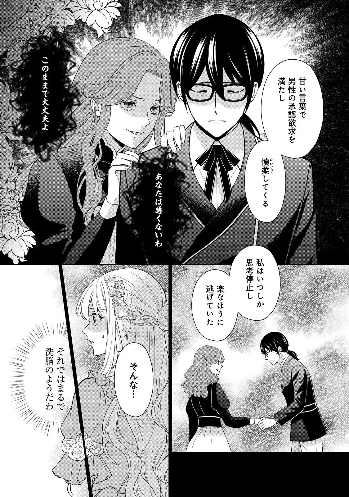 Shiniyaku wa Gomen na node Suki ni Sasete Moraimasu Chapter 7 9ページ