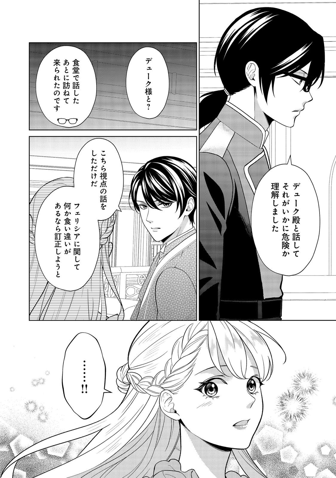 Shiniyaku wa Gomen na node Suki ni Sasete Moraimasu Chapter 7 10ページ
