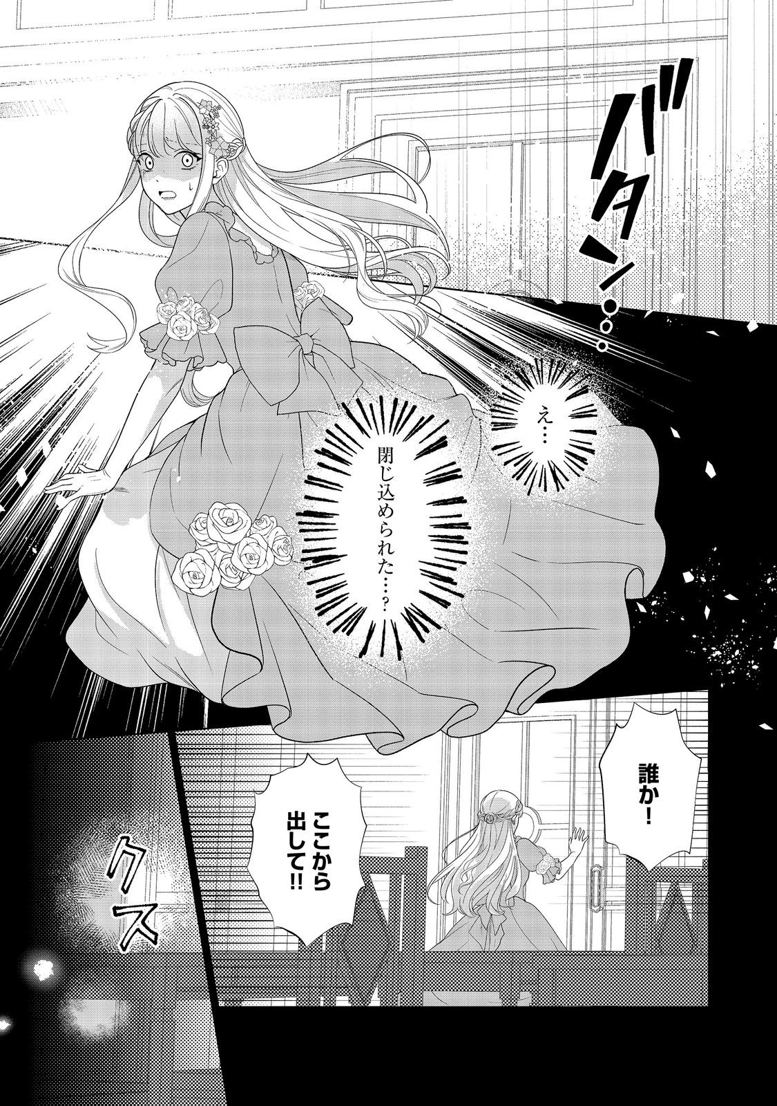 Shiniyaku wa Gomen na node Suki ni Sasete Moraimasu Chapter 8 1ページ