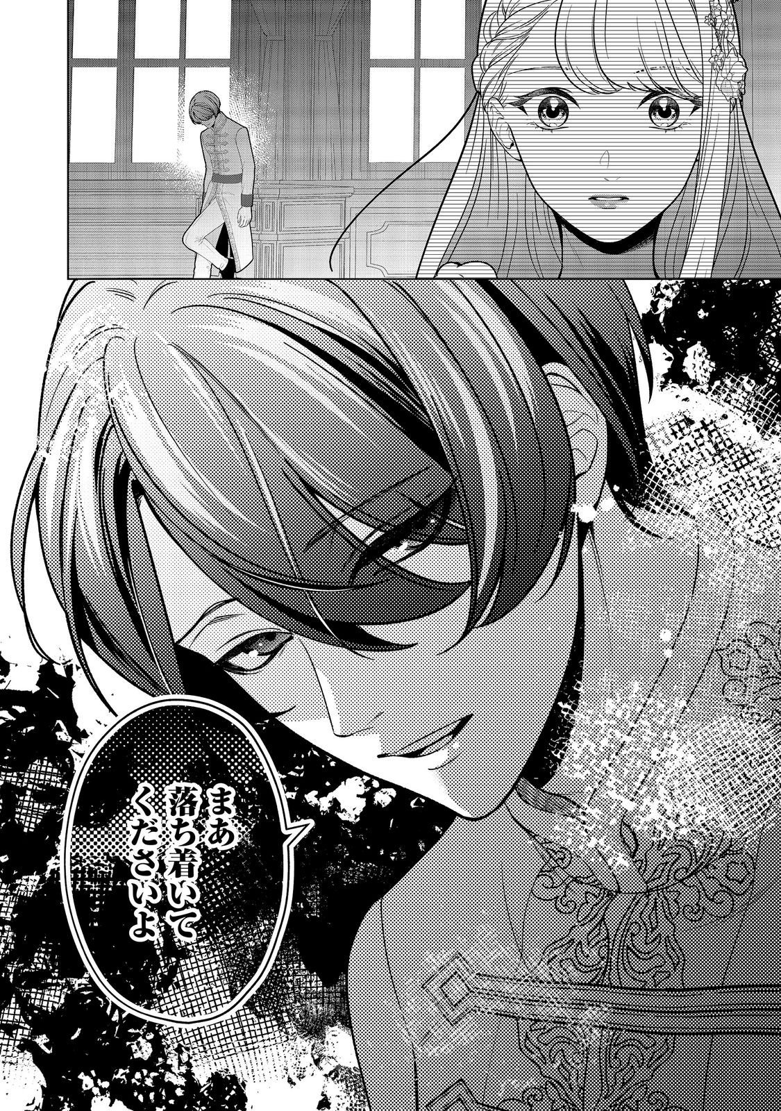 Shiniyaku wa Gomen na node Suki ni Sasete Moraimasu Chapter 8 2ページ