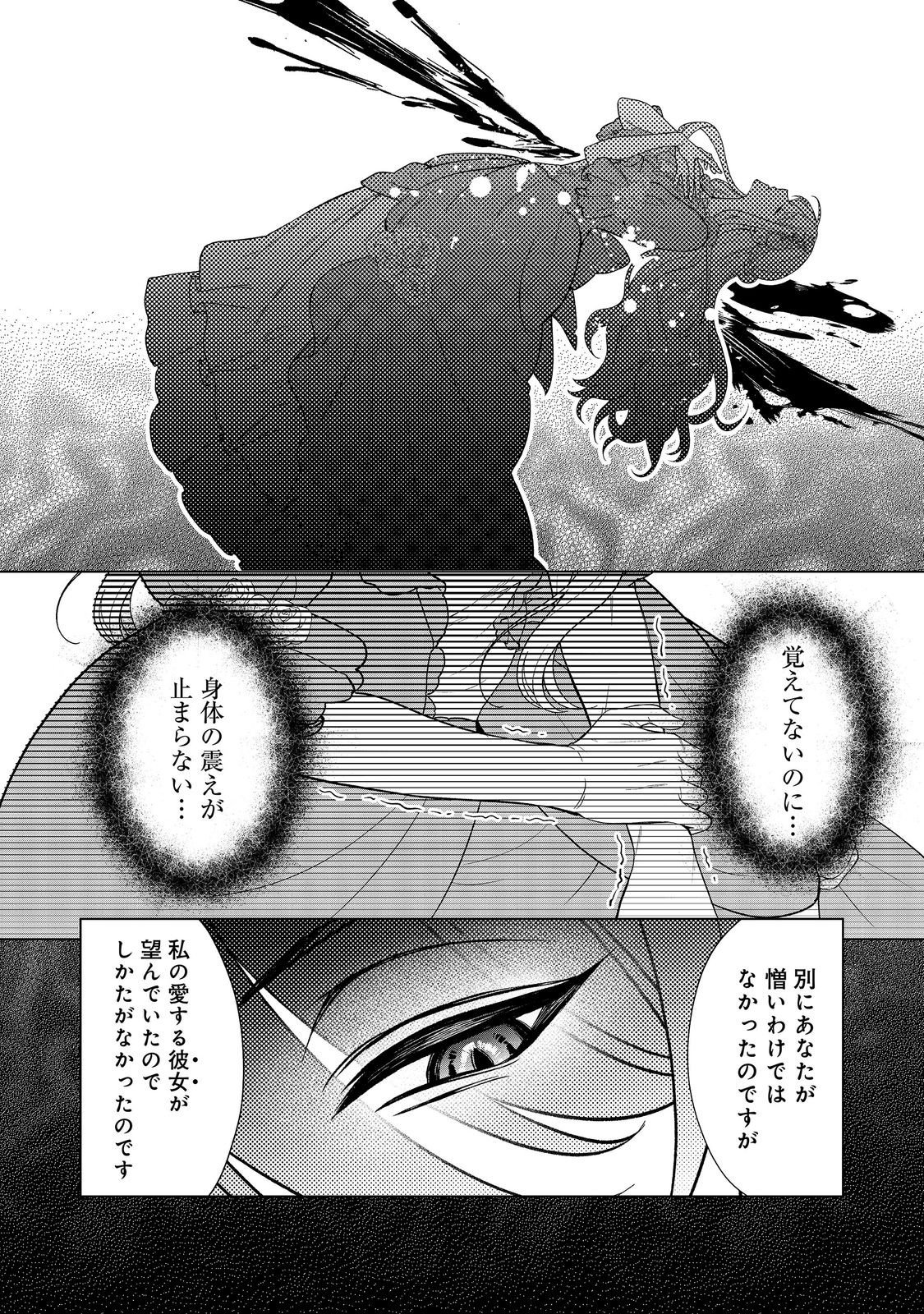 Shiniyaku wa Gomen na node Suki ni Sasete Moraimasu Chapter 8 12ページ