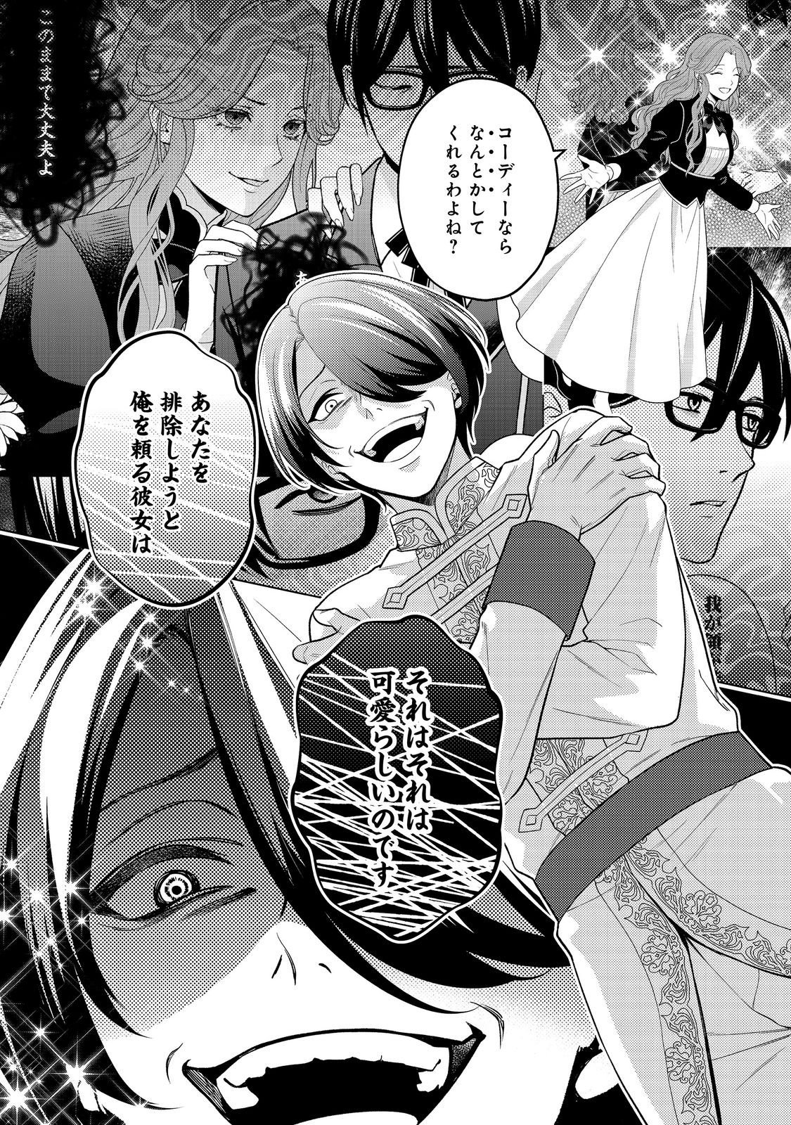 Shiniyaku wa Gomen na node Suki ni Sasete Moraimasu Chapter 8 16ページ