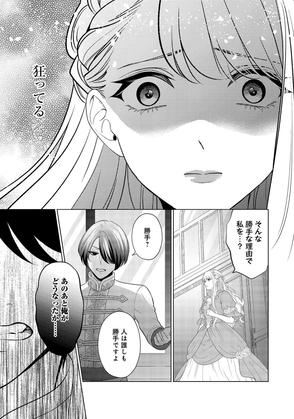 Shiniyaku wa Gomen na node Suki ni Sasete Moraimasu Chapter 8 17ページ