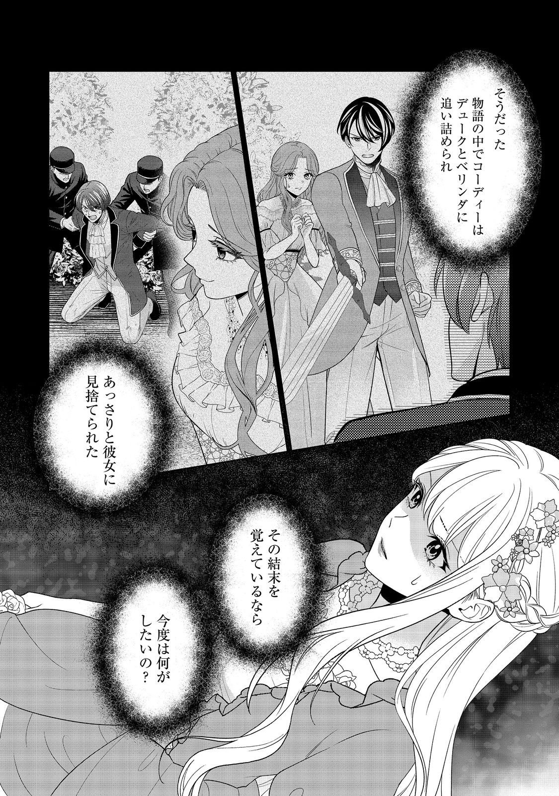 Shiniyaku wa Gomen na node Suki ni Sasete Moraimasu Chapter 8 18ページ