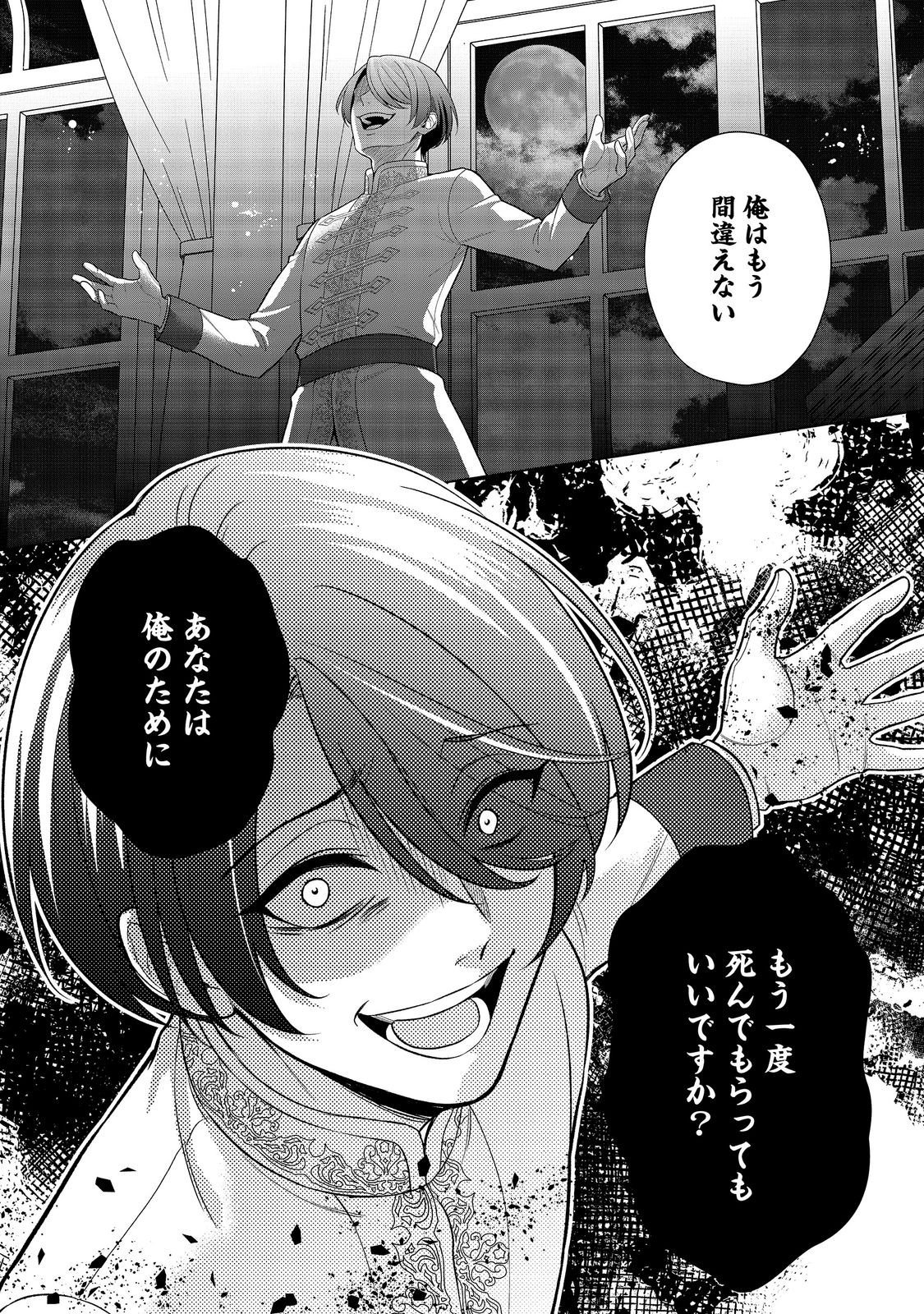 Shiniyaku wa Gomen na node Suki ni Sasete Moraimasu Chapter 8 20ページ