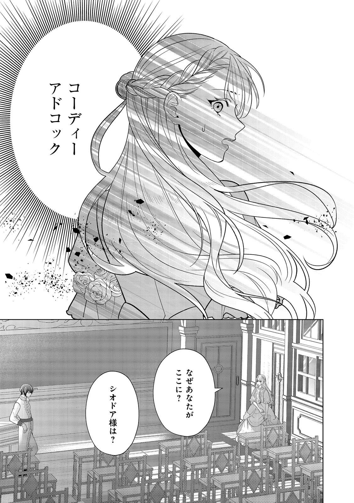 Shiniyaku wa Gomen na node Suki ni Sasete Moraimasu Chapter 8 3ページ