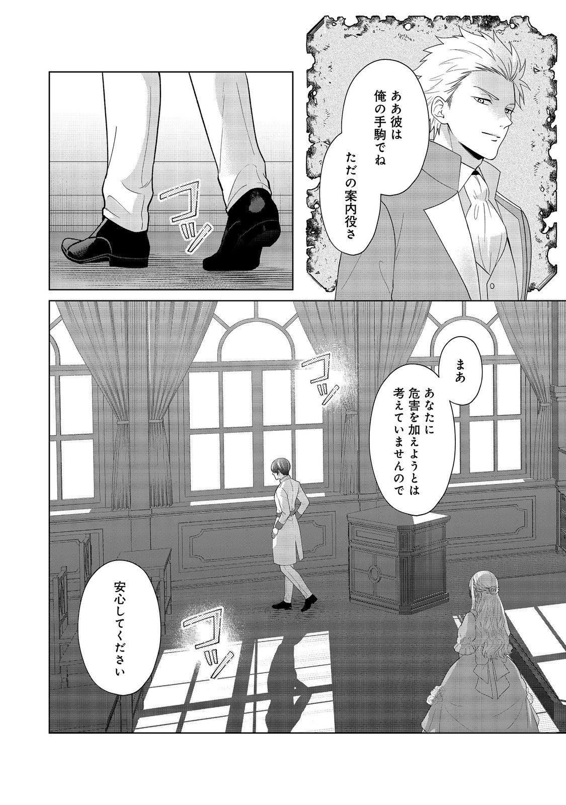 Shiniyaku wa Gomen na node Suki ni Sasete Moraimasu Chapter 8 4ページ
