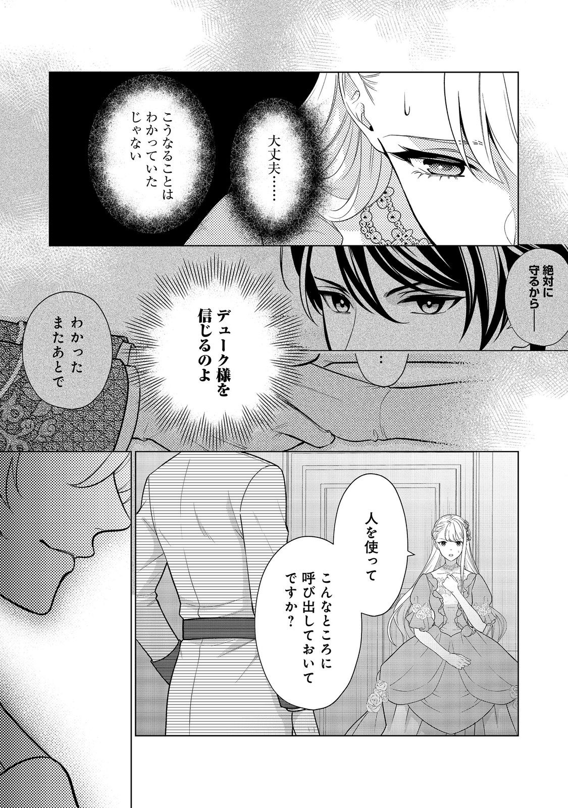 Shiniyaku wa Gomen na node Suki ni Sasete Moraimasu Chapter 8 5ページ
