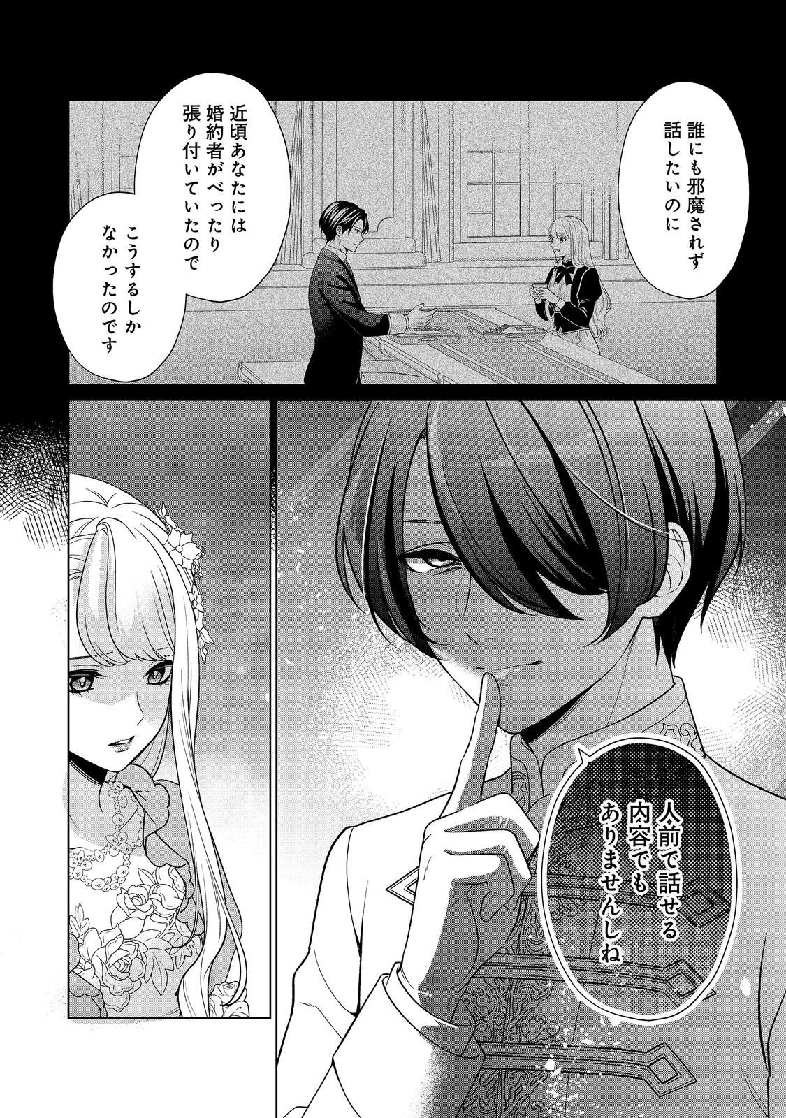 Shiniyaku wa Gomen na node Suki ni Sasete Moraimasu Chapter 8 6ページ