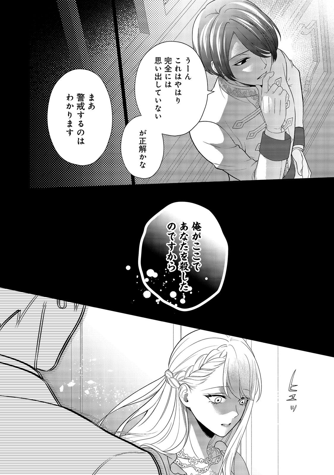 Shiniyaku wa Gomen na node Suki ni Sasete Moraimasu Chapter 8 10ページ