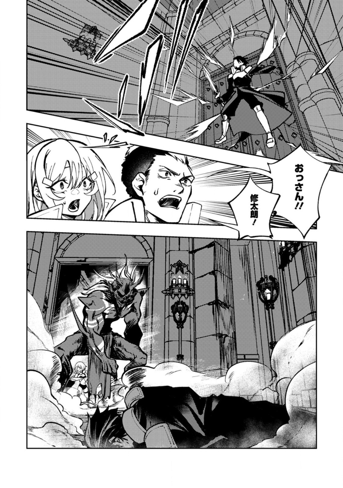 Himote Salaryman 40-sai no Tanjoubi ni Totsuzen Daimadoushi ni Kakusei suru Chapter 7.1 2ページ