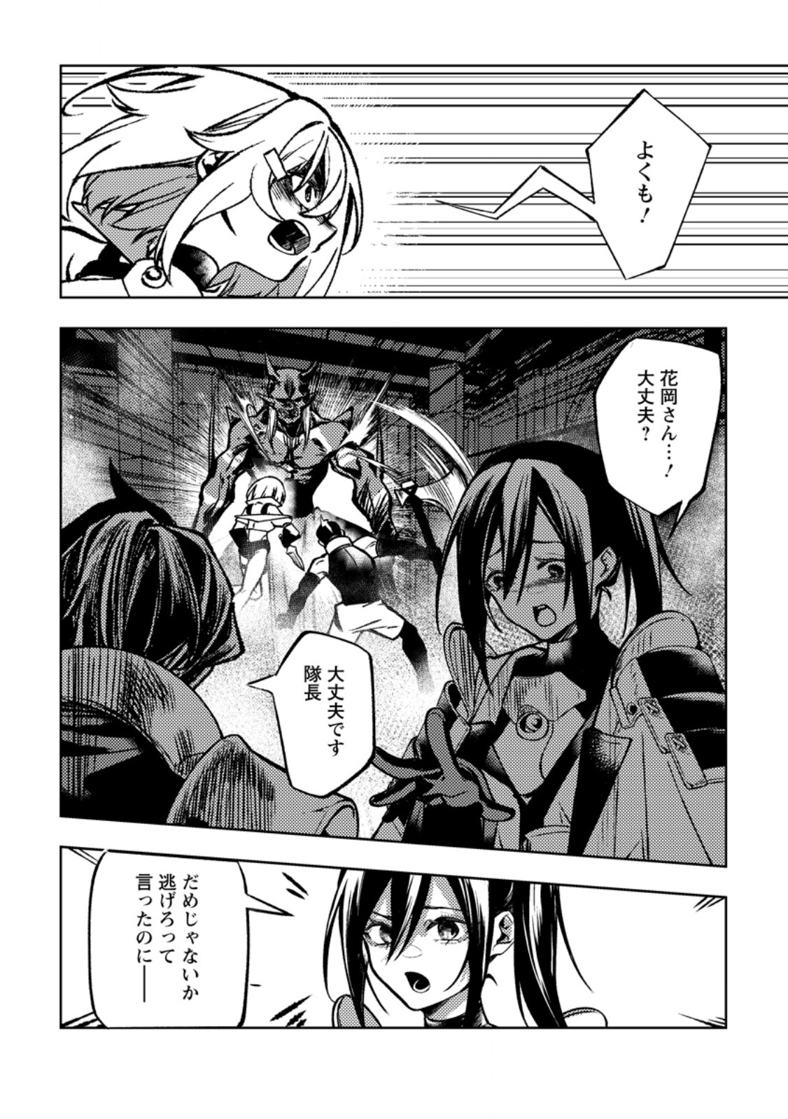 Himote Salaryman 40-sai no Tanjoubi ni Totsuzen Daimadoushi ni Kakusei suru Chapter 7.1 5ページ