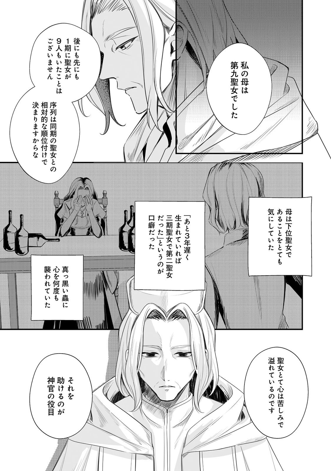 Kurenai no Majutsushi ni Subete wo Sosogimasu. Suki. @COMIC Chapter 15 11ページ