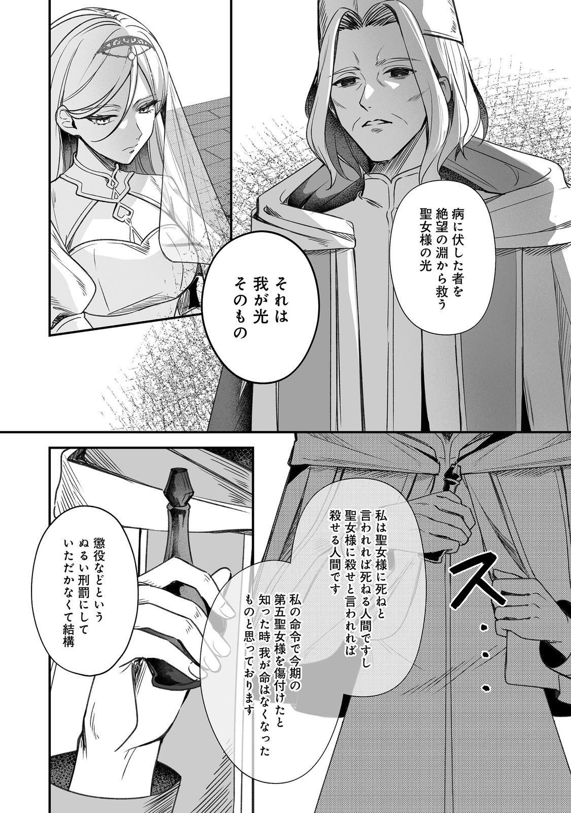 Kurenai no Majutsushi ni Subete wo Sosogimasu. Suki. @COMIC Chapter 15 12ページ